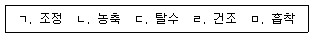 정수시설운영관리사 2급 1차 2020년 1회 16번 문제 그림
