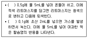 정수시설운영관리사 2급 1차 2020년 1회 36번 문제 그림