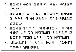 정수시설운영관리사 2급 1차 2020년 2회 42번 문제 그림