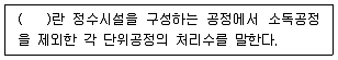 정수시설운영관리사 2급 1차 2020년 2회 56번 문제 그림