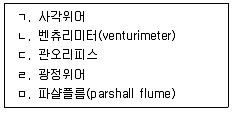 정수시설운영관리사 2급 1차 2020년 2회 65번 문제 그림