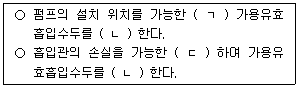 정수시설운영관리사 2급 1차 2021년 2회 60번 문제 그림
