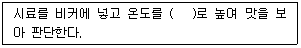 정수시설운영관리사 2급 1차 2022년 1회 25번 문제 그림