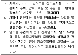 정수시설운영관리사 2급 1차 2022년 2회 49번 문제 그림