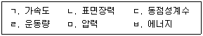 정수시설운영관리사 2급 1차 2023년 1회 62번 문제 그림