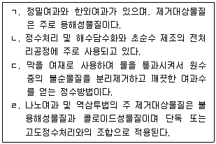정수시설운영관리사 2급 1차 2023년 2회 17번 문제 그림