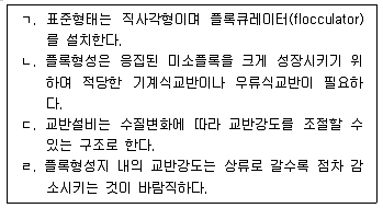 정수시설운영관리사 2급 1차 2024년 1회 2번 문제 그림