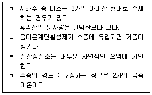 정수시설운영관리사 2급 1차 2024년 2회 17번 문제 그림