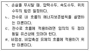 정수시설운영관리사 2급 1차 2024년 2회 63번 문제 그림