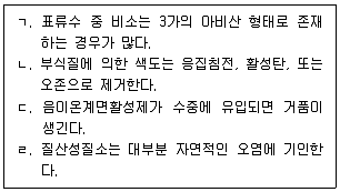 정수시설운영관리사 2급 1차 2025년 2회 20번 문제 그림