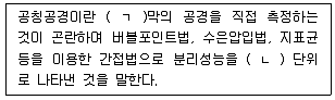 정수시설운영관리사 2급 1차 2025년 2회 29번 문제 그림