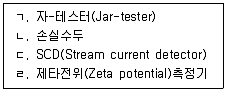 정수시설운영관리사 3급 1차 2017년 1회 30번 문제 그림