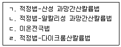 정수시설운영관리사 3급 1차 2017년 1회 37번 문제 그림