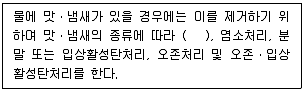 정수시설운영관리사 3급 1차 2017년 2회 9번 문제 그림