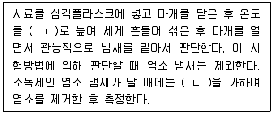 정수시설운영관리사 3급 1차 2018년 1회 28번 문제 그림