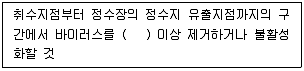 정수시설운영관리사 3급 1차 2018년 1회 29번 문제 그림