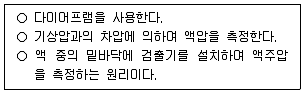 정수시설운영관리사 3급 1차 2019년 1회 55번 문제 그림