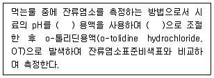 정수시설운영관리사 3급 1차 2020년 1회 26번 문제 그림