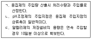 정수시설운영관리사 3급 1차 2020년 2회 41번 문제 그림