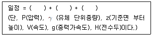 정수시설운영관리사 3급 1차 2020년 2회 63번 문제 그림