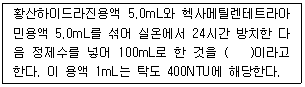 정수시설운영관리사 3급 1차 2022년 1회 25번 문제 그림
