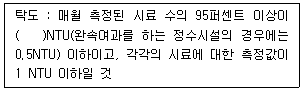 정수시설운영관리사 3급 1차 2022년 1회 30번 문제 그림
