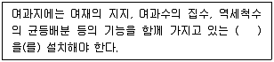 정수시설운영관리사 3급 1차 2025년 1회 41번 문제 그림