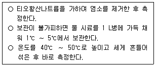 정수시설운영관리사 3급 1차 2025년 2회 23번 문제 그림