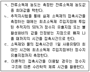 정수시설운영관리사 3급 1차 2025년 2회 34번 문제 그림