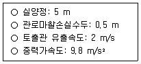 정수시설운영관리사 3급 1차 2025년 2회 49번 문제 그림