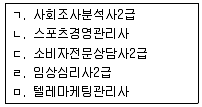 직업상담사 2급 2018년 1회 42번 문제 그림