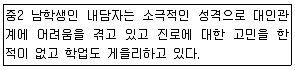 직업상담사 2급 2019년 1회 20번 문제 그림