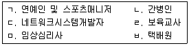 직업상담사 2급 2019년 3회 51번 문제 그림