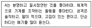 직업상담사 2급 2020년 2회 33번 문제 그림
