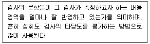 직업상담사 2급 2020년 3회 35번 문제 그림