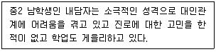 직업상담사 2급 2021년 3회 18번 문제 그림