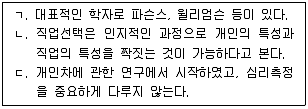 직업상담사 2급 2021년 3회 34번 문제 그림