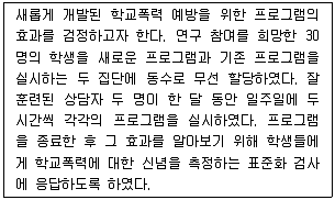 청소년상담사 1급(1교시) 2014년 1회 75번 문제 그림
