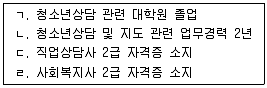 청소년상담사 1급(1교시) 2015년 1회 44번 문제 그림
