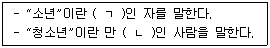 청소년상담사 1급(1교시) 2015년 1회 54번 문제 그림