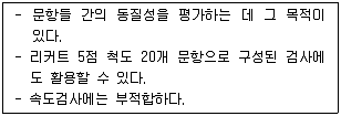 청소년상담사 1급(1교시) 2015년 1회 84번 문제 그림