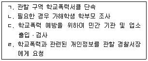 청소년상담사 1급(1교시) 2016년 1회 46번 문제 그림