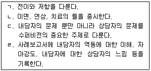청소년상담사 1급(1교시) 2016년 2회 11번 문제 그림