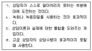 청소년상담사 1급(1교시) 2018년 1회 20번 문제 그림