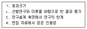 청소년상담사 1급(1교시) 2018년 1회 52번 문제 그림