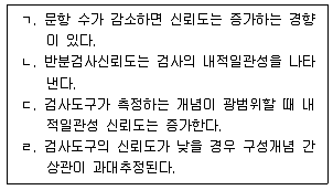 청소년상담사 1급(1교시) 2018년 1회 56번 문제 그림