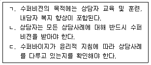 청소년상담사 1급(1교시) 2019년 1회 3번 문제 그림