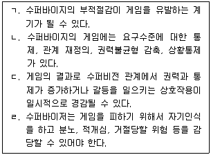 청소년상담사 1급(1교시) 2020년 1회 11번 문제 그림