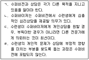 청소년상담사 1급(1교시) 2020년 1회 20번 문제 그림