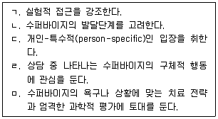 청소년상담사 1급(1교시) 2020년 1회 23번 문제 그림